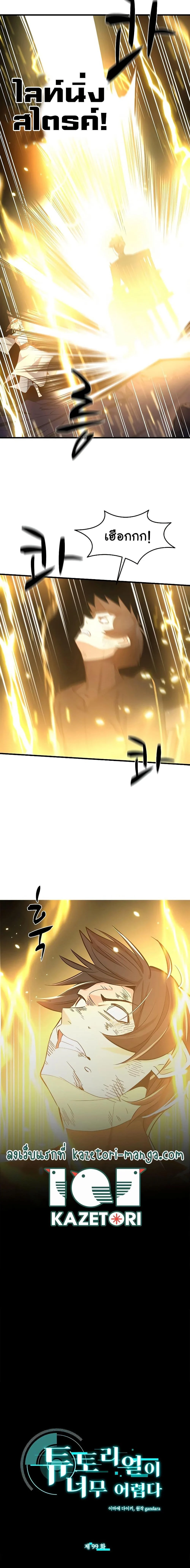 The Tutorial is Too Hard โลกฝึกสอนสุดโหดร้าย ตอนที่ 99 page 11