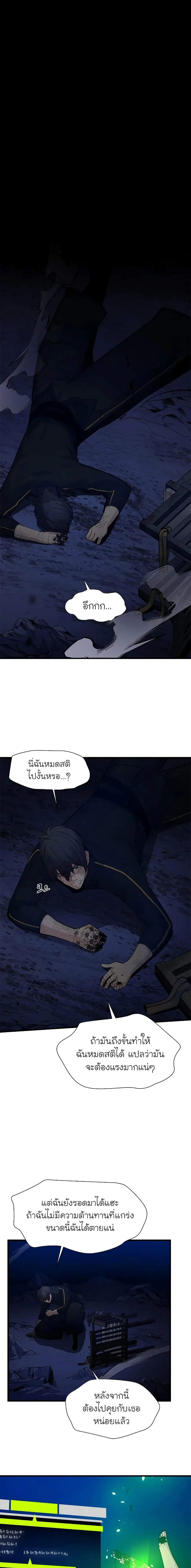 The Tutorial is Too Hard โลกฝึกสอนสุดโหดร้าย ตอนที่ 99 page 12