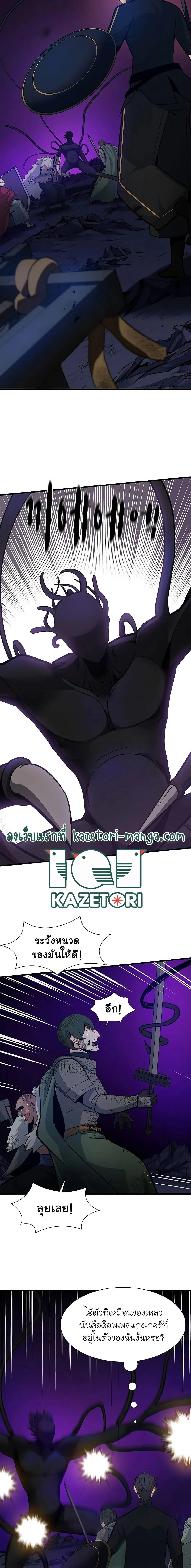 The Tutorial is Too Hard โลกฝึกสอนสุดโหดร้าย ตอนที่ 99 page 14