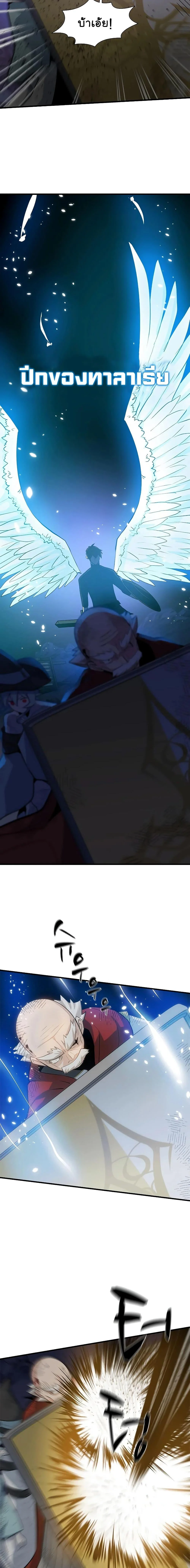 The Tutorial is Too Hard โลกฝึกสอนสุดโหดร้าย ตอนที่ 99 page 16