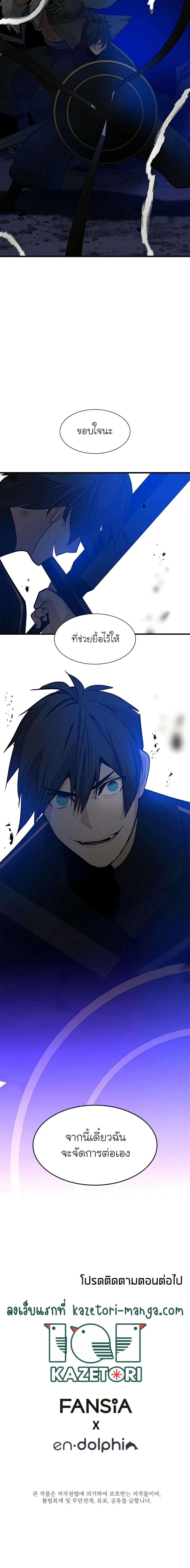 The Tutorial is Too Hard โลกฝึกสอนสุดโหดร้าย ตอนที่ 99 page 19