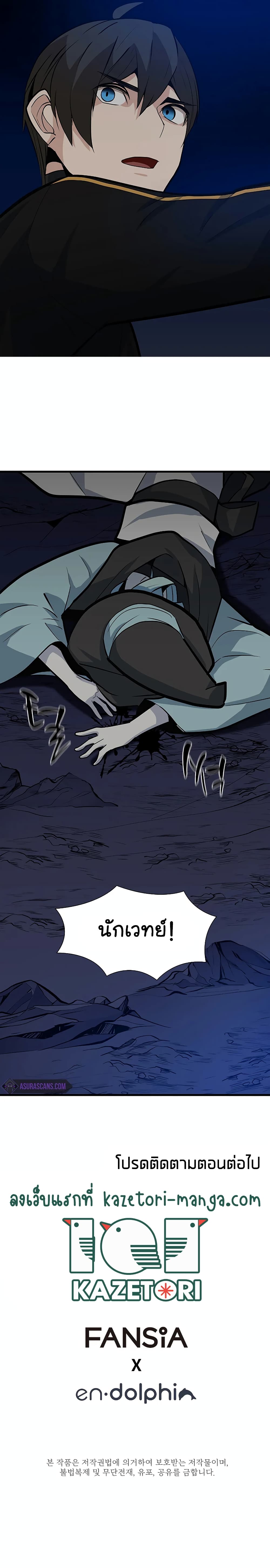 The Tutorial is Too Hard โลกฝึกสอนสุดโหดร้าย ตอนที่ 100 page 11