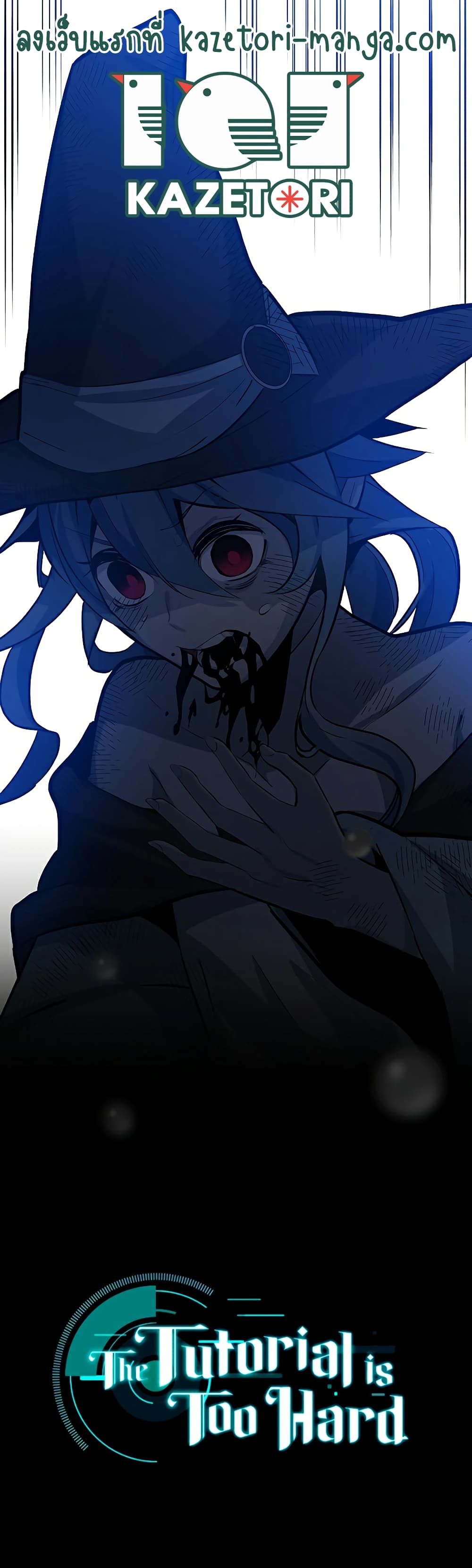 The Tutorial is Too Hard โลกฝึกสอนสุดโหดร้าย ตอนที่ 101 page 0