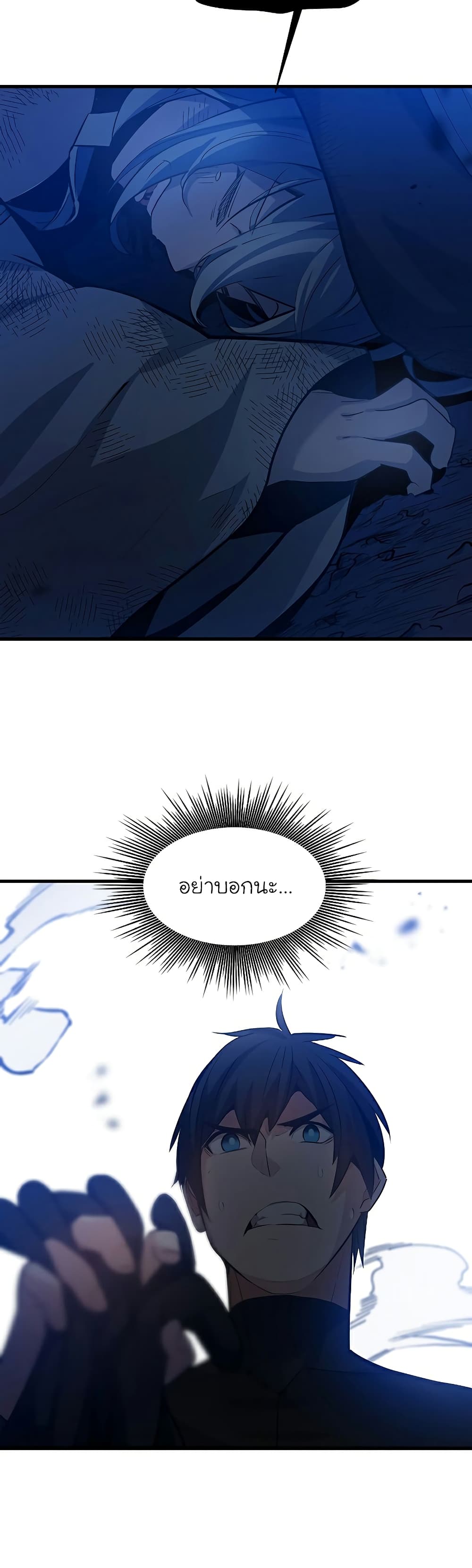 The Tutorial is Too Hard โลกฝึกสอนสุดโหดร้าย ตอนที่ 101 page 4