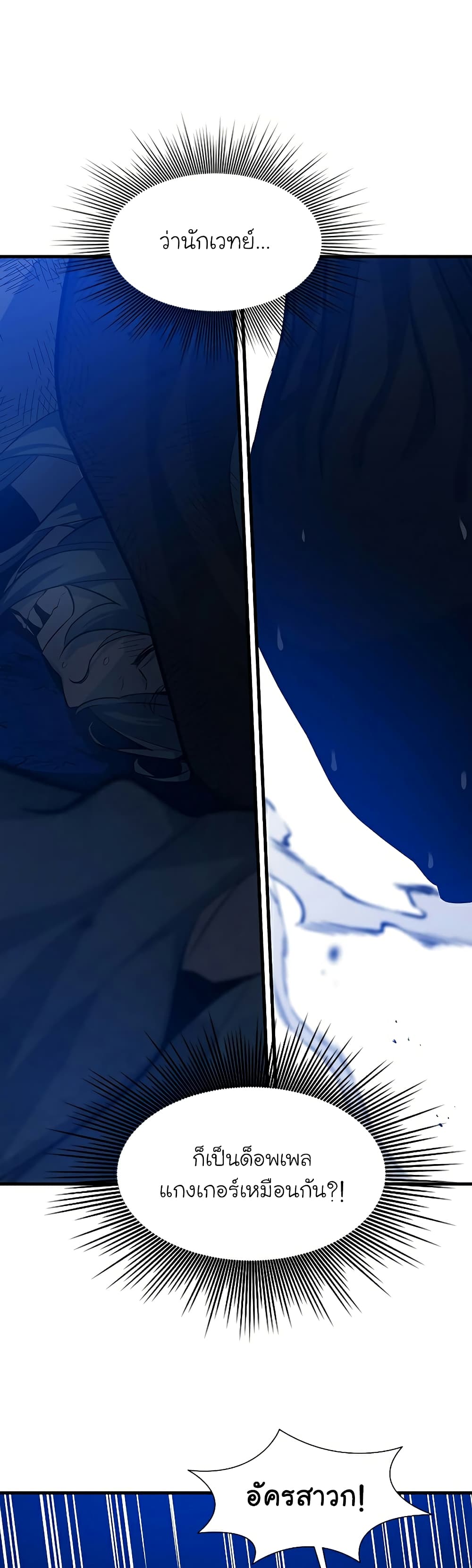 The Tutorial is Too Hard โลกฝึกสอนสุดโหดร้าย ตอนที่ 101 page 5