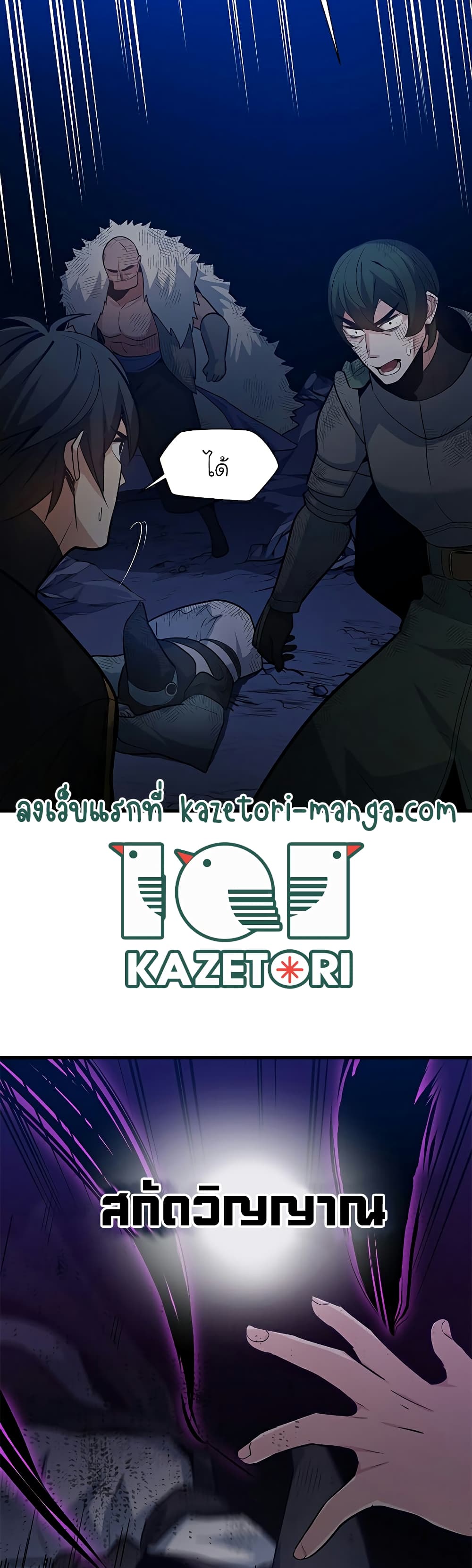 The Tutorial is Too Hard โลกฝึกสอนสุดโหดร้าย ตอนที่ 101 page 6