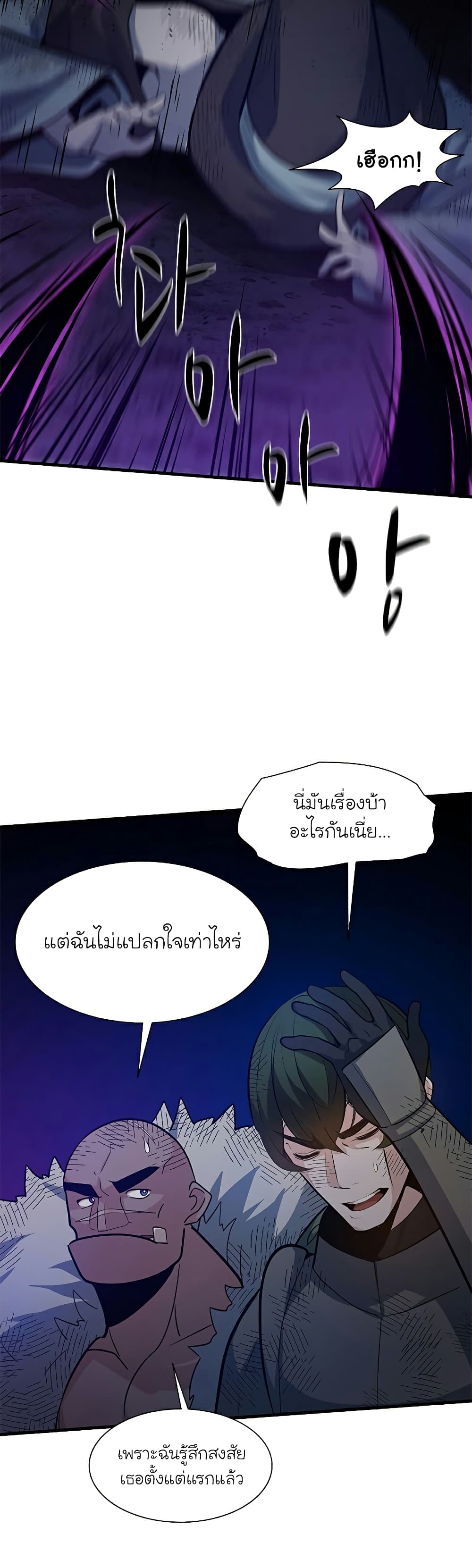 The Tutorial is Too Hard โลกฝึกสอนสุดโหดร้าย ตอนที่ 101 page 7