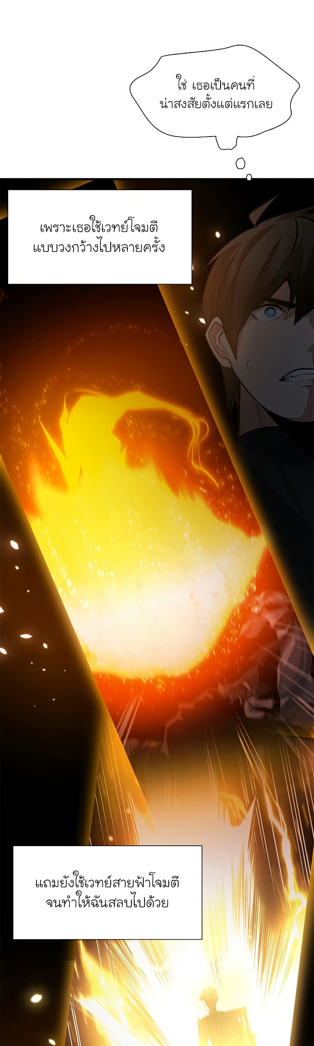 The Tutorial is Too Hard โลกฝึกสอนสุดโหดร้าย ตอนที่ 101 page 8