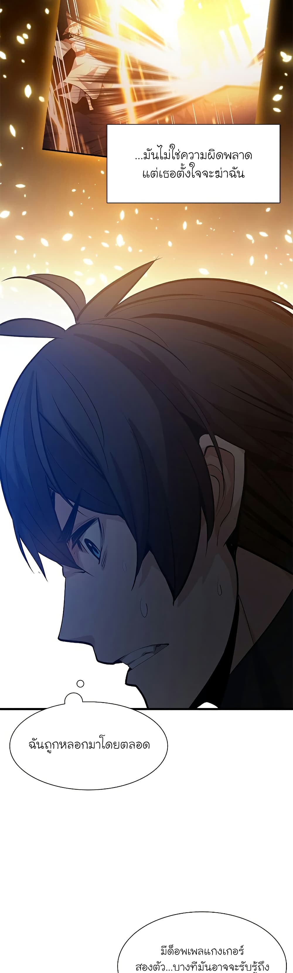 The Tutorial is Too Hard โลกฝึกสอนสุดโหดร้าย ตอนที่ 101 page 9