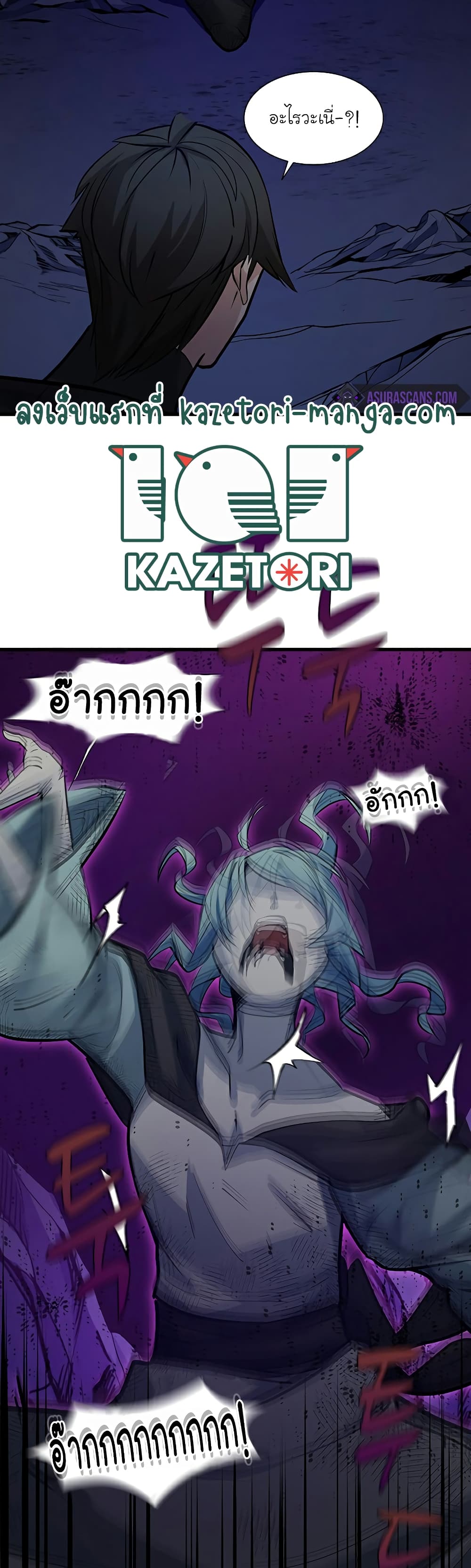 The Tutorial is Too Hard โลกฝึกสอนสุดโหดร้าย ตอนที่ 101 page 11