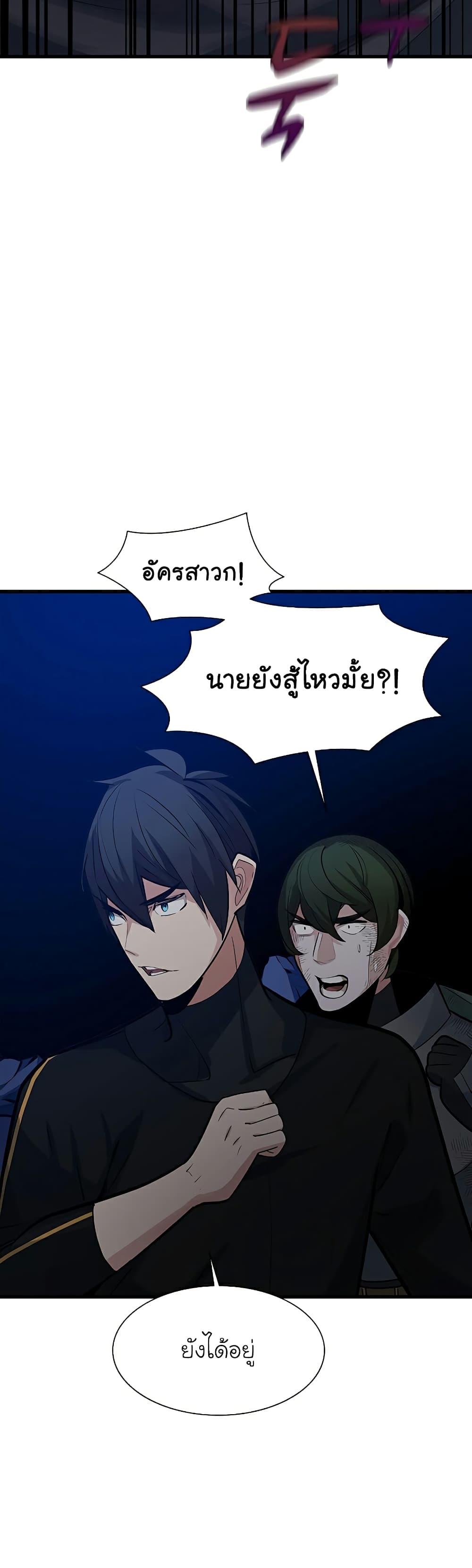 The Tutorial is Too Hard โลกฝึกสอนสุดโหดร้าย ตอนที่ 101 page 12
