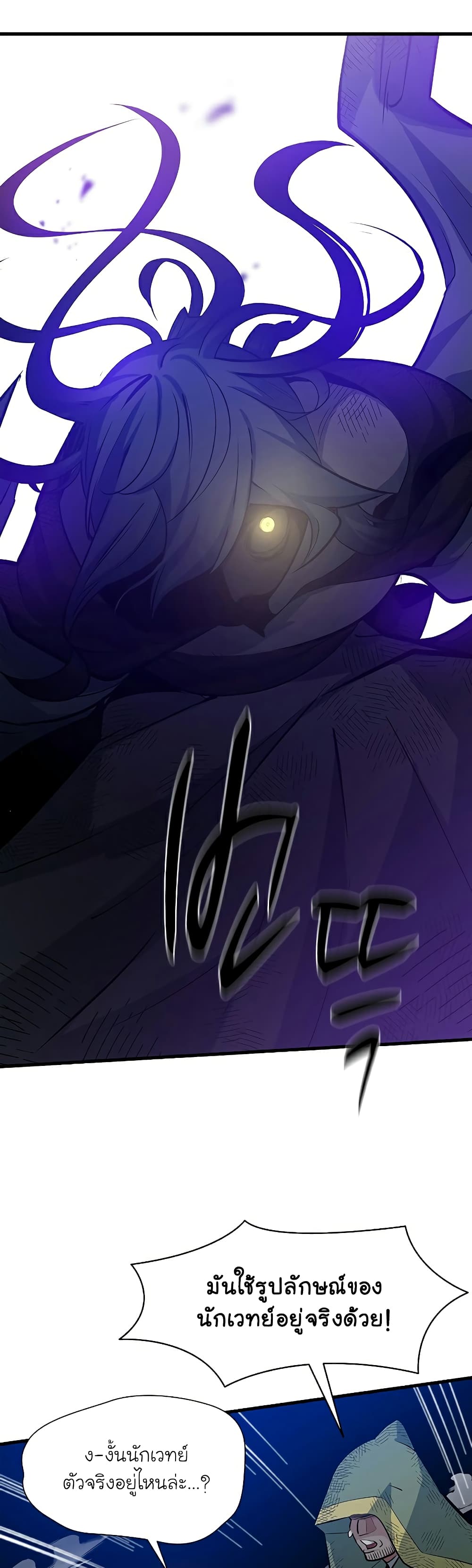 The Tutorial is Too Hard โลกฝึกสอนสุดโหดร้าย ตอนที่ 101 page 13