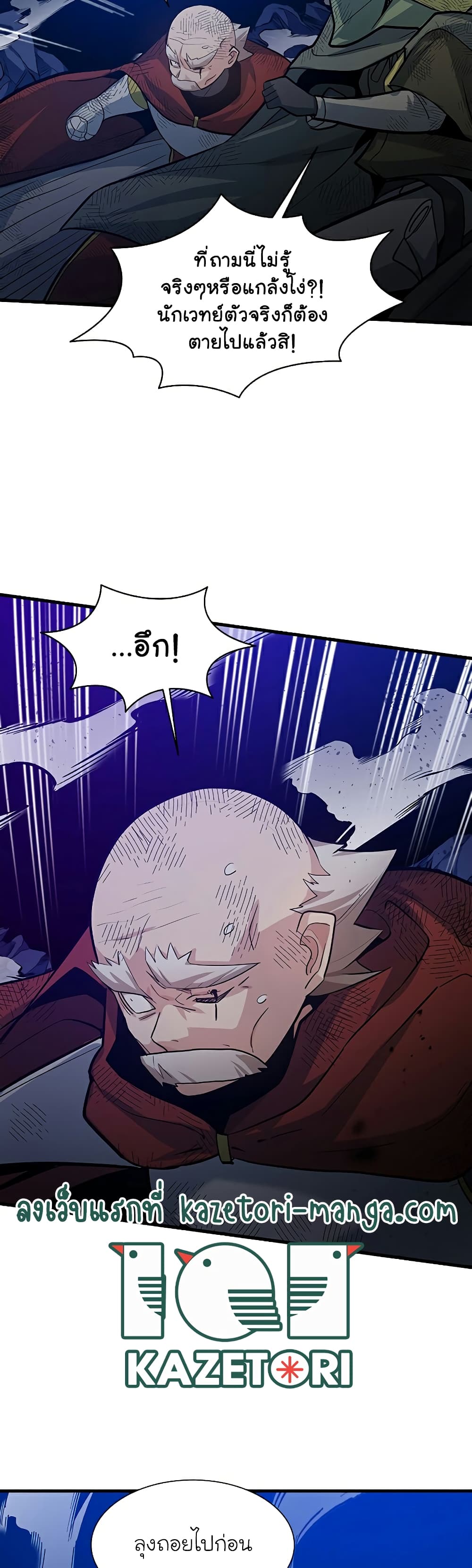 The Tutorial is Too Hard โลกฝึกสอนสุดโหดร้าย ตอนที่ 101 page 14