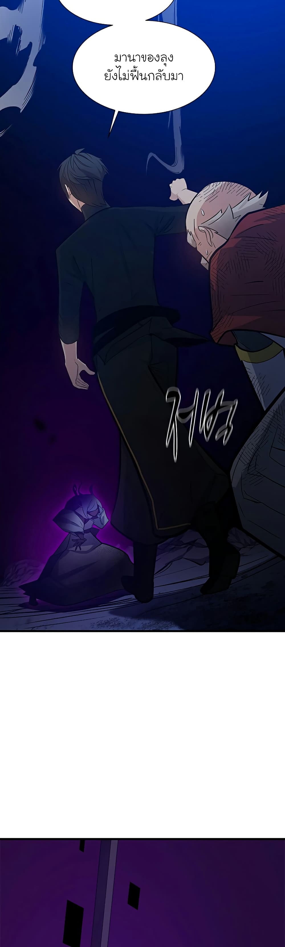 The Tutorial is Too Hard โลกฝึกสอนสุดโหดร้าย ตอนที่ 101 page 15