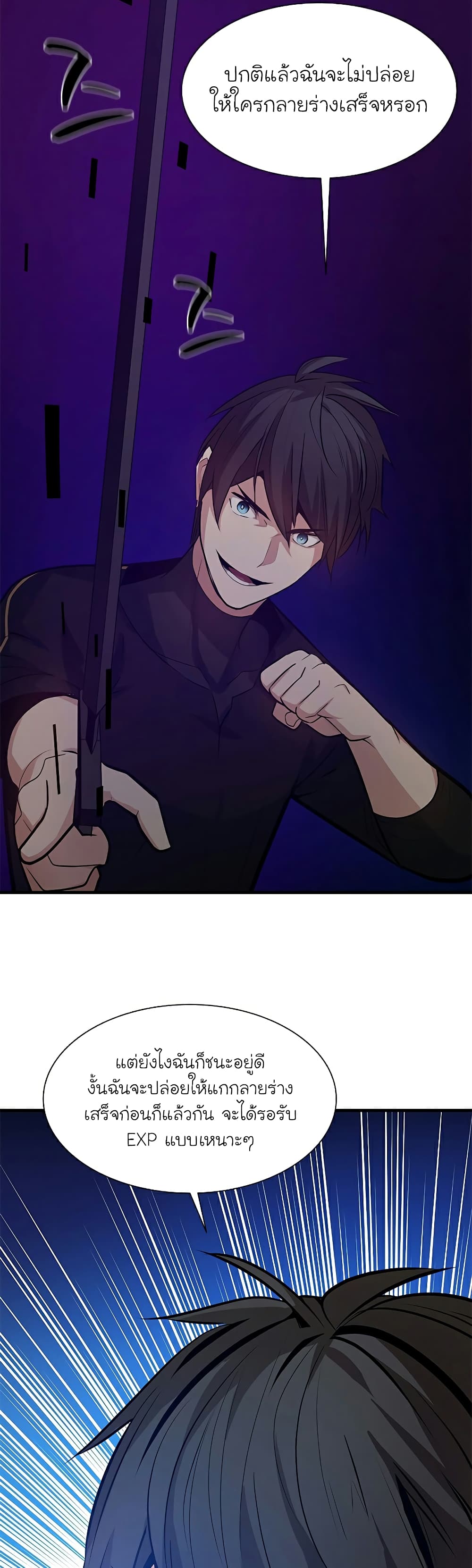 The Tutorial is Too Hard โลกฝึกสอนสุดโหดร้าย ตอนที่ 101 page 16