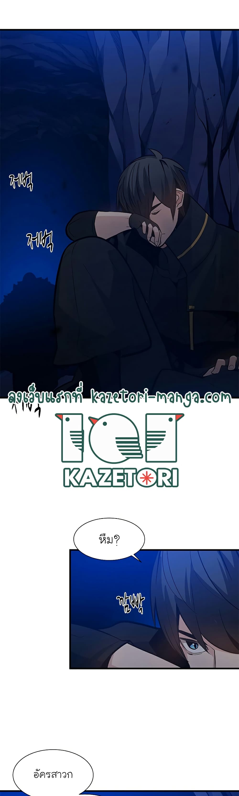 The Tutorial is Too Hard โลกฝึกสอนสุดโหดร้าย ตอนที่ 101 page 28