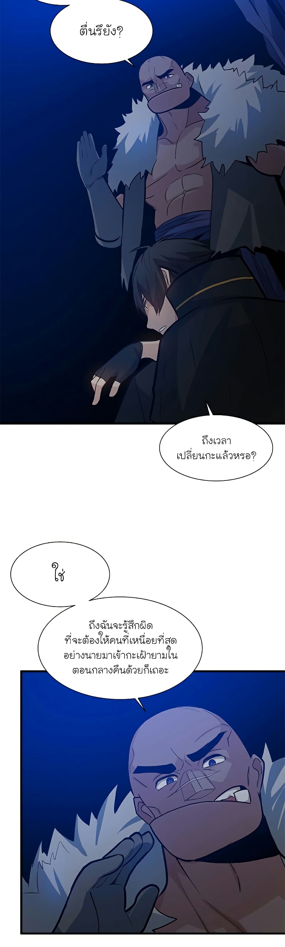 The Tutorial is Too Hard โลกฝึกสอนสุดโหดร้าย ตอนที่ 101 page 29
