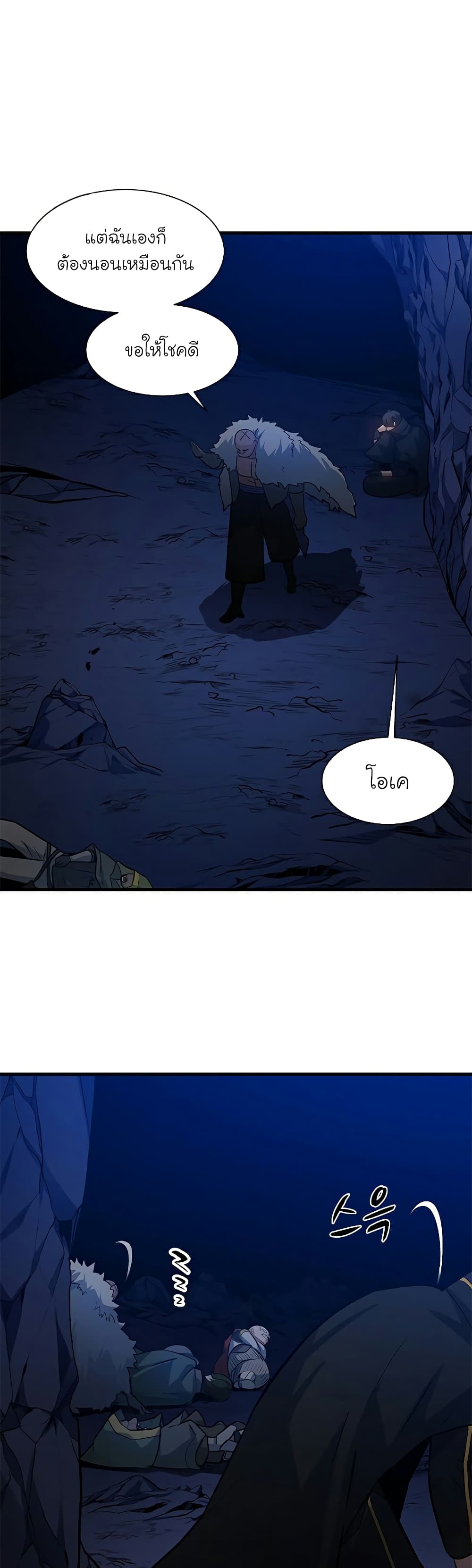 The Tutorial is Too Hard โลกฝึกสอนสุดโหดร้าย ตอนที่ 101 page 30