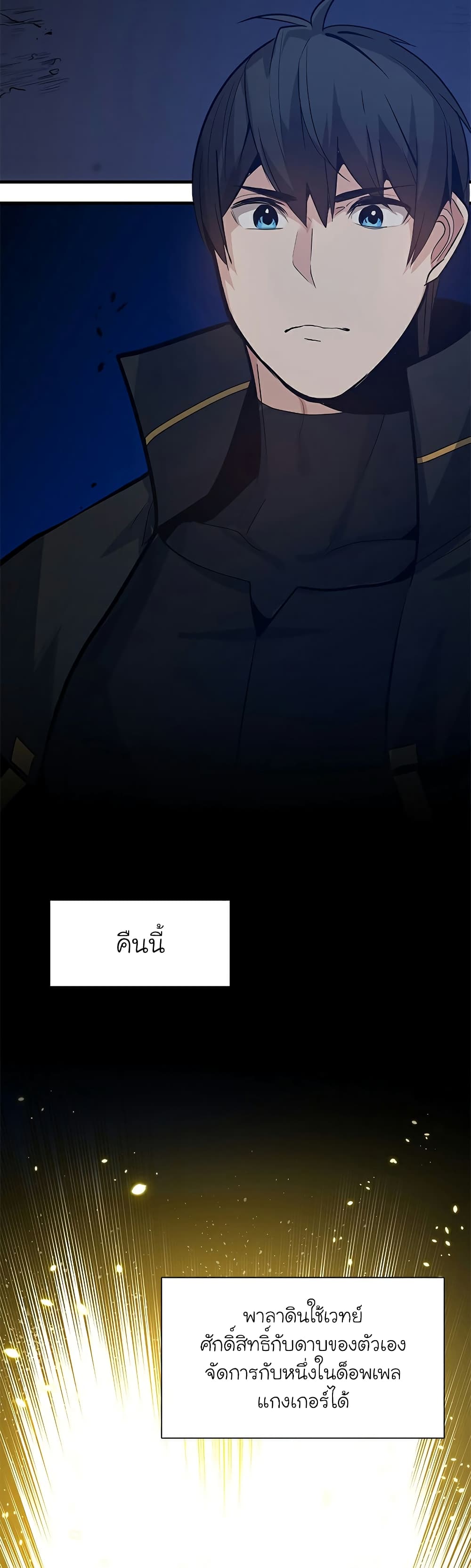 The Tutorial is Too Hard โลกฝึกสอนสุดโหดร้าย ตอนที่ 101 page 32