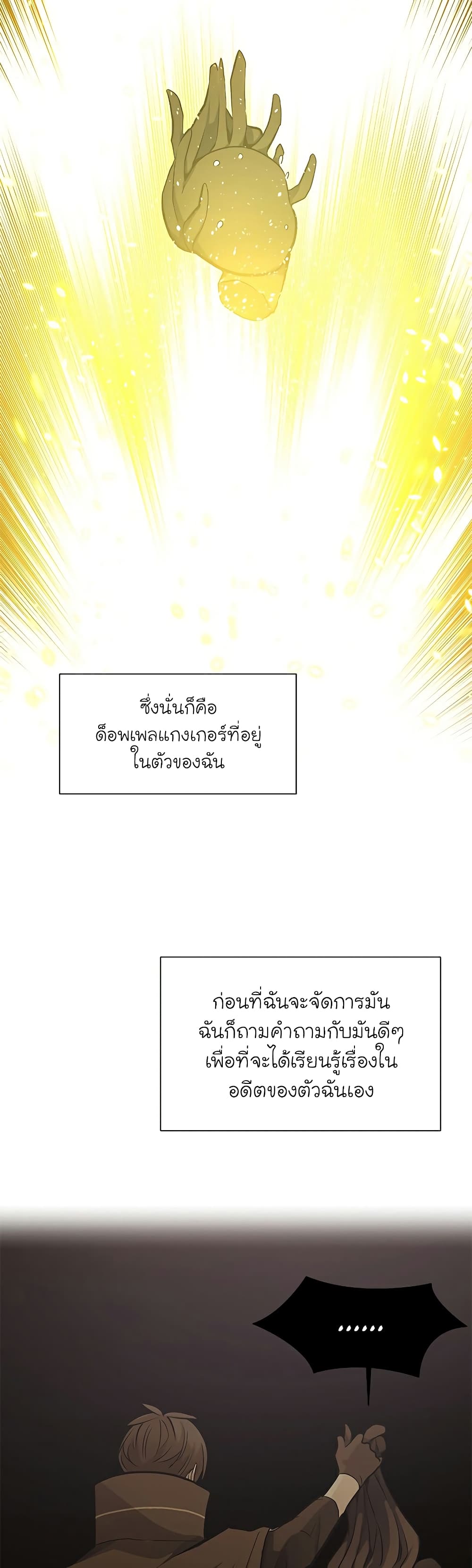 The Tutorial is Too Hard โลกฝึกสอนสุดโหดร้าย ตอนที่ 101 page 33