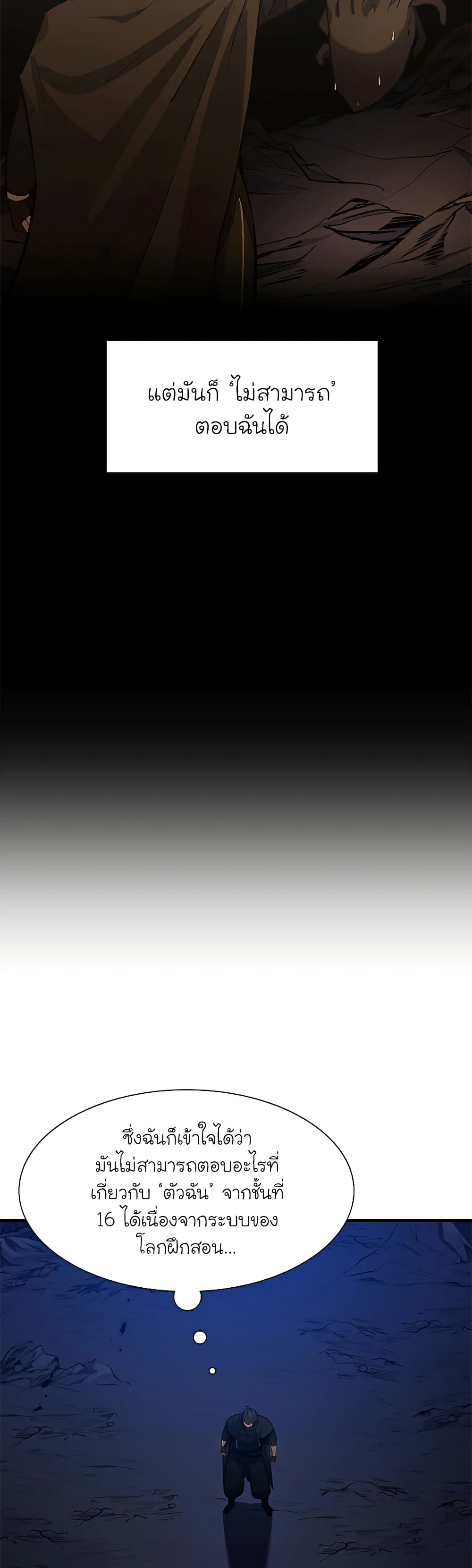 The Tutorial is Too Hard โลกฝึกสอนสุดโหดร้าย ตอนที่ 101 page 34