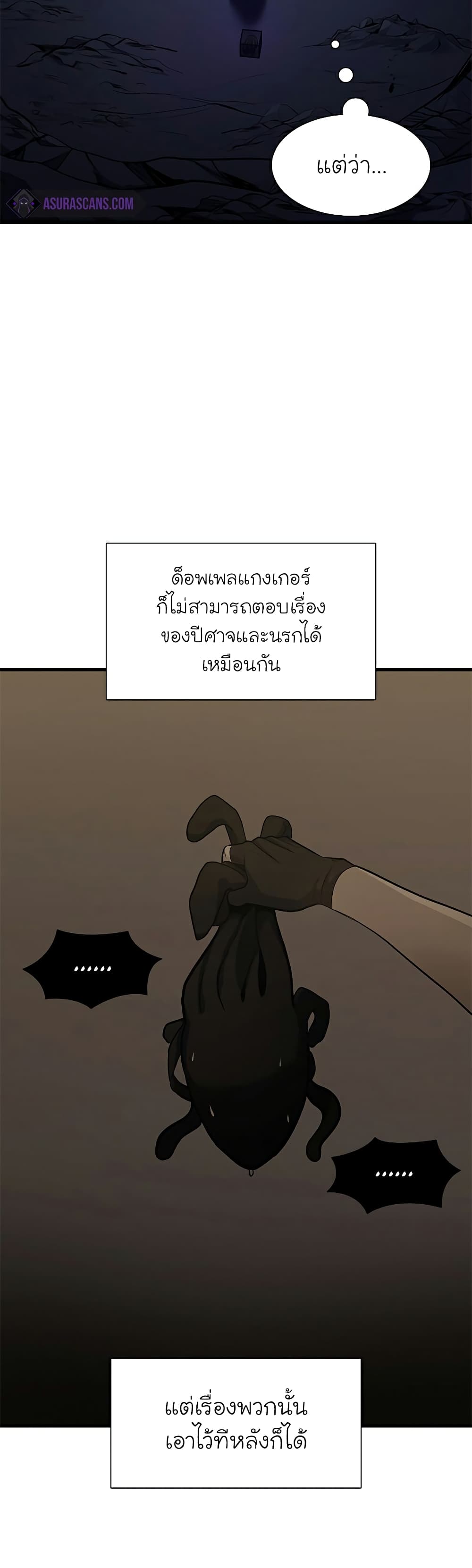 The Tutorial is Too Hard โลกฝึกสอนสุดโหดร้าย ตอนที่ 101 page 35