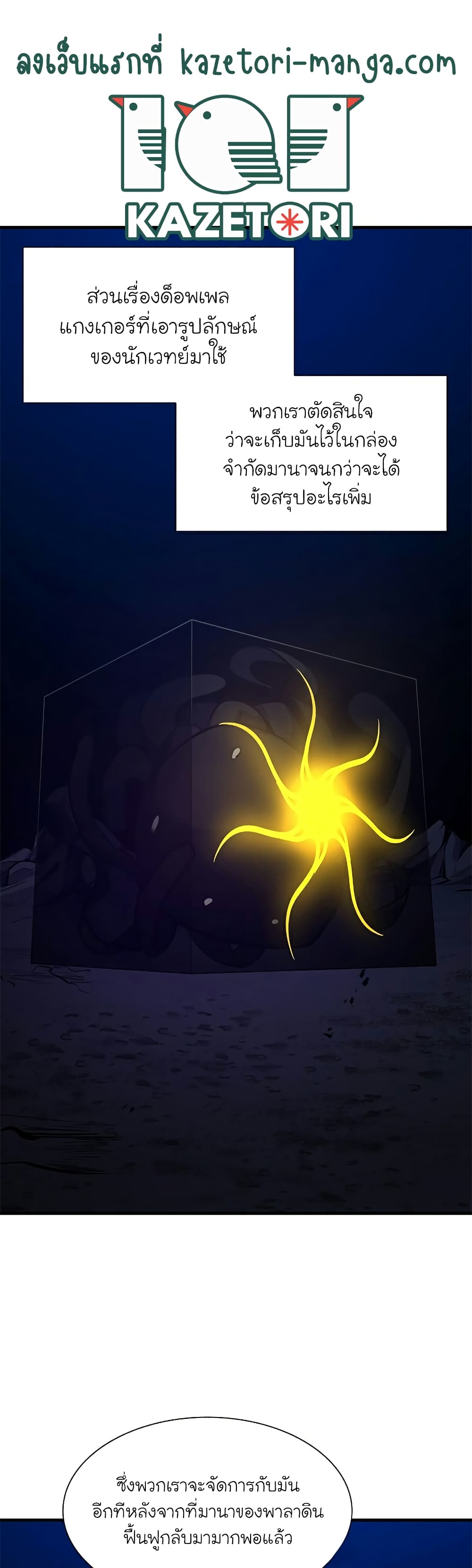 The Tutorial is Too Hard โลกฝึกสอนสุดโหดร้าย ตอนที่ 101 page 36