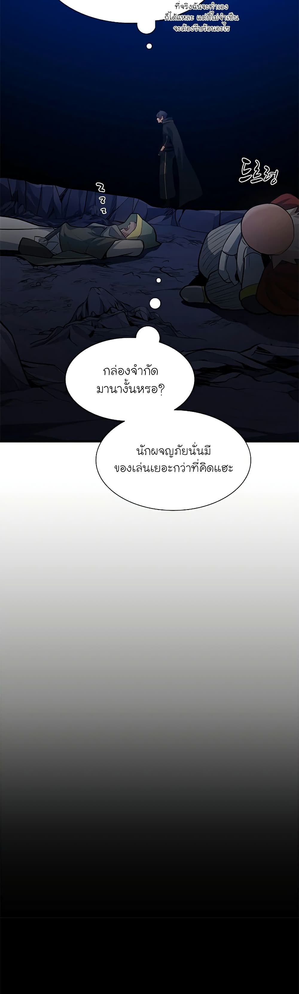 The Tutorial is Too Hard โลกฝึกสอนสุดโหดร้าย ตอนที่ 101 page 37