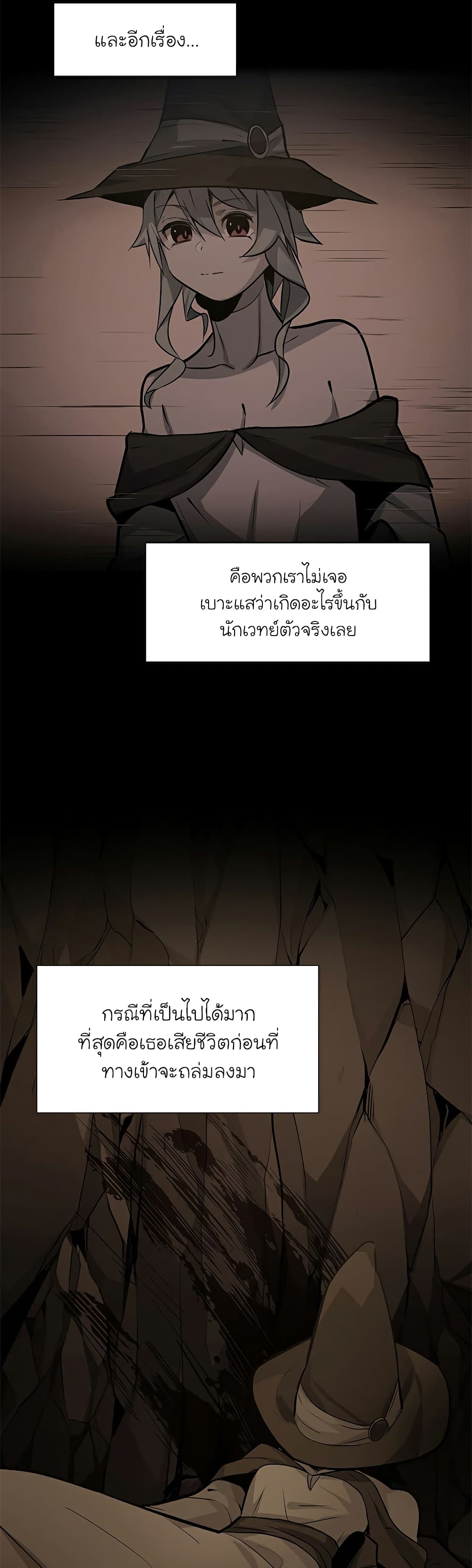 The Tutorial is Too Hard โลกฝึกสอนสุดโหดร้าย ตอนที่ 101 page 38