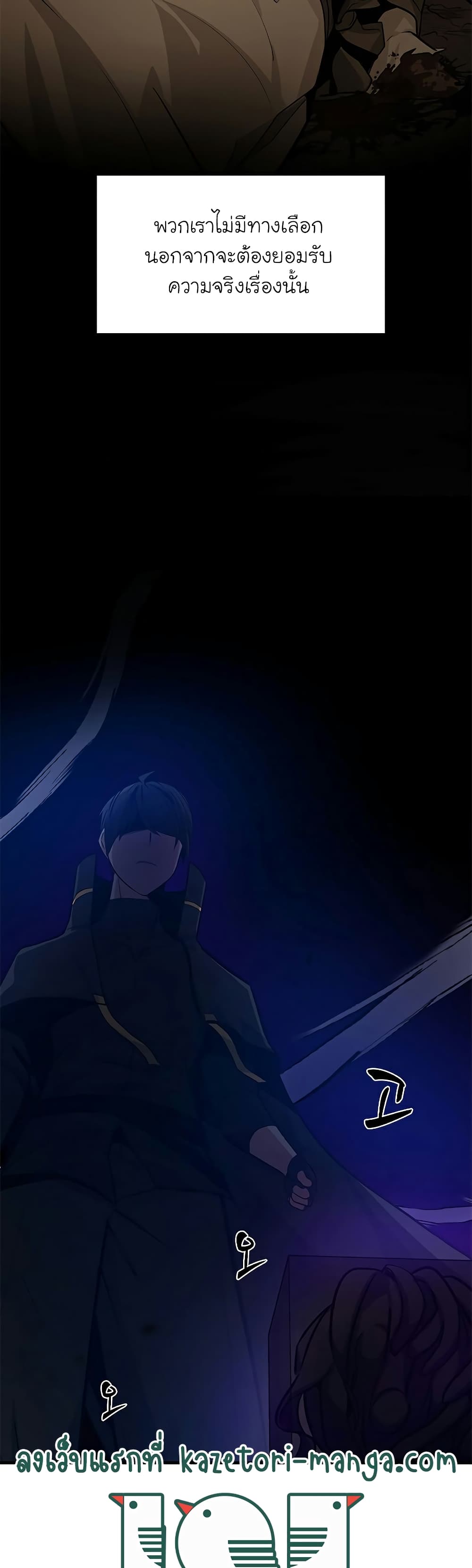 The Tutorial is Too Hard โลกฝึกสอนสุดโหดร้าย ตอนที่ 101 page 39