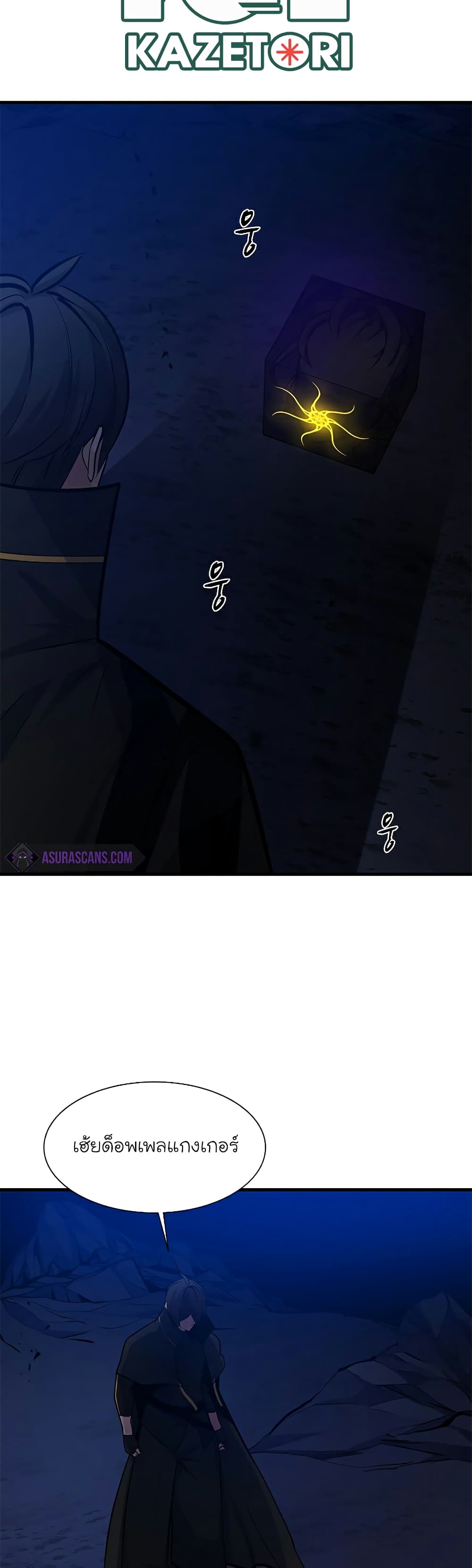 The Tutorial is Too Hard โลกฝึกสอนสุดโหดร้าย ตอนที่ 101 page 40