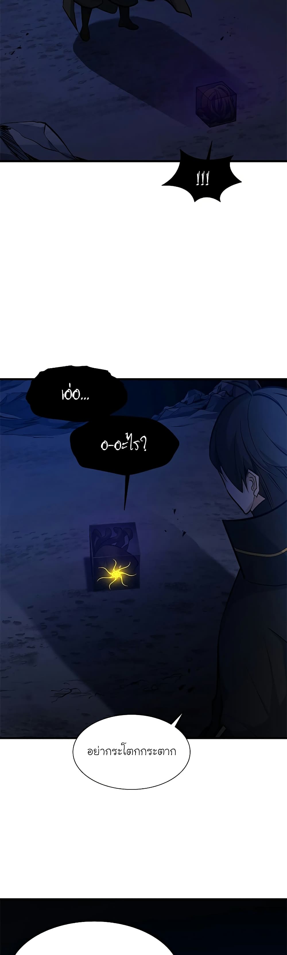 The Tutorial is Too Hard โลกฝึกสอนสุดโหดร้าย ตอนที่ 101 page 41