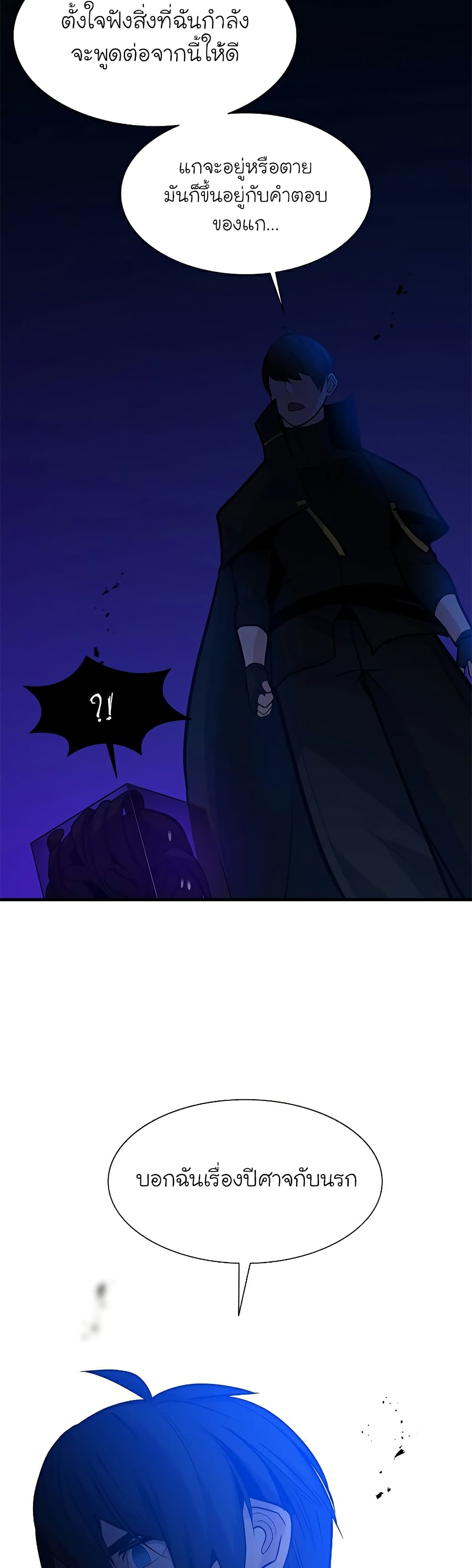 The Tutorial is Too Hard โลกฝึกสอนสุดโหดร้าย ตอนที่ 101 page 42