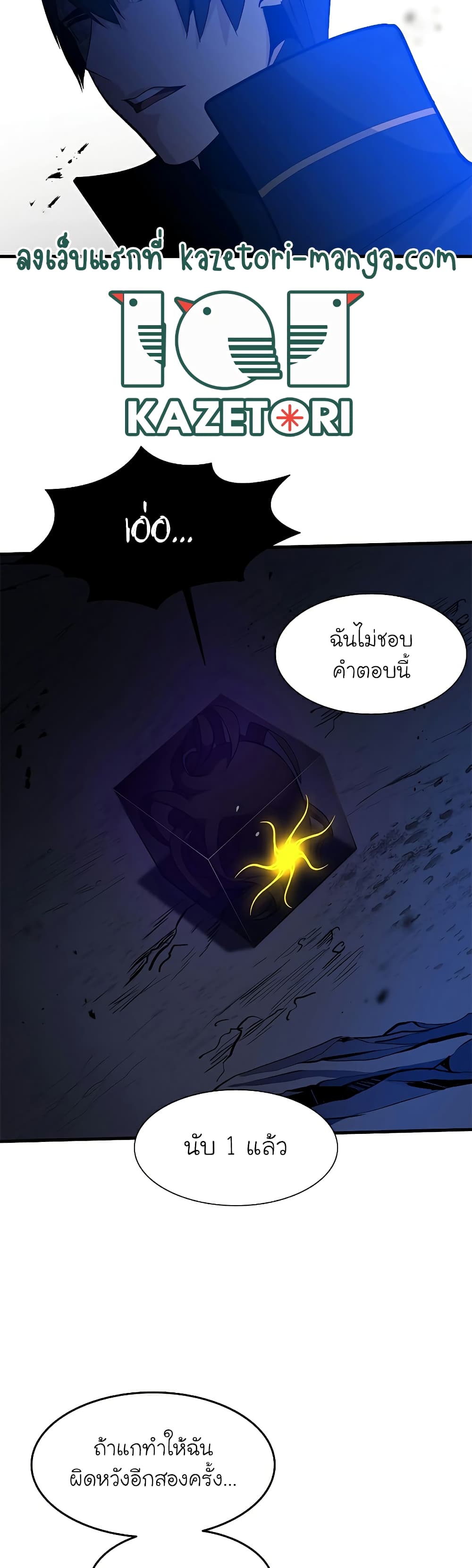 The Tutorial is Too Hard โลกฝึกสอนสุดโหดร้าย ตอนที่ 101 page 43