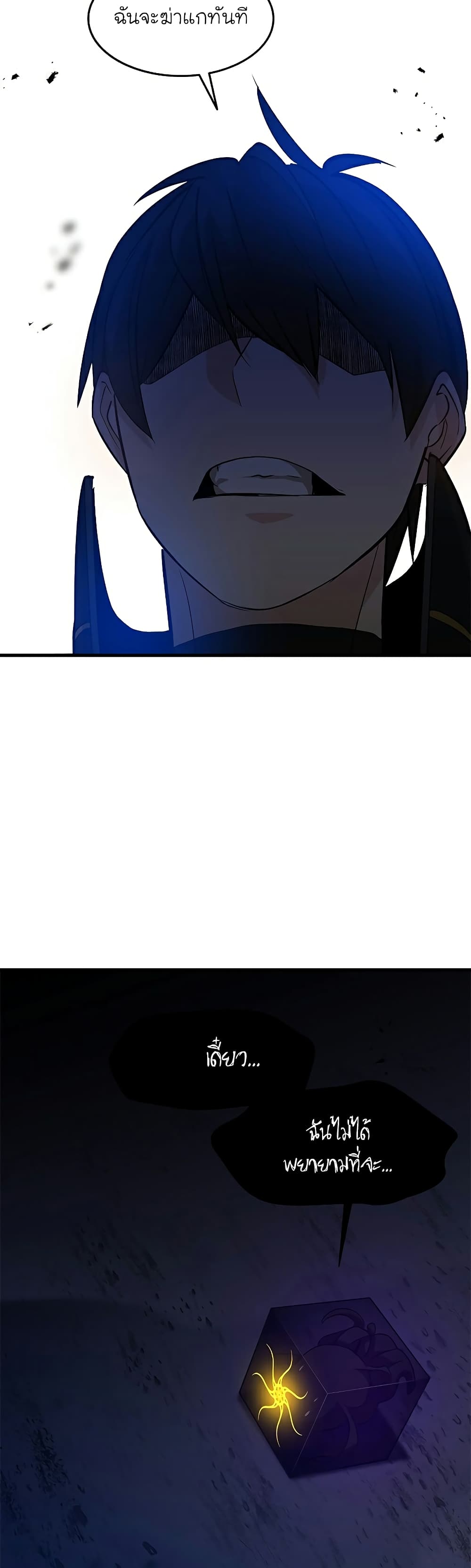 The Tutorial is Too Hard โลกฝึกสอนสุดโหดร้าย ตอนที่ 101 page 44