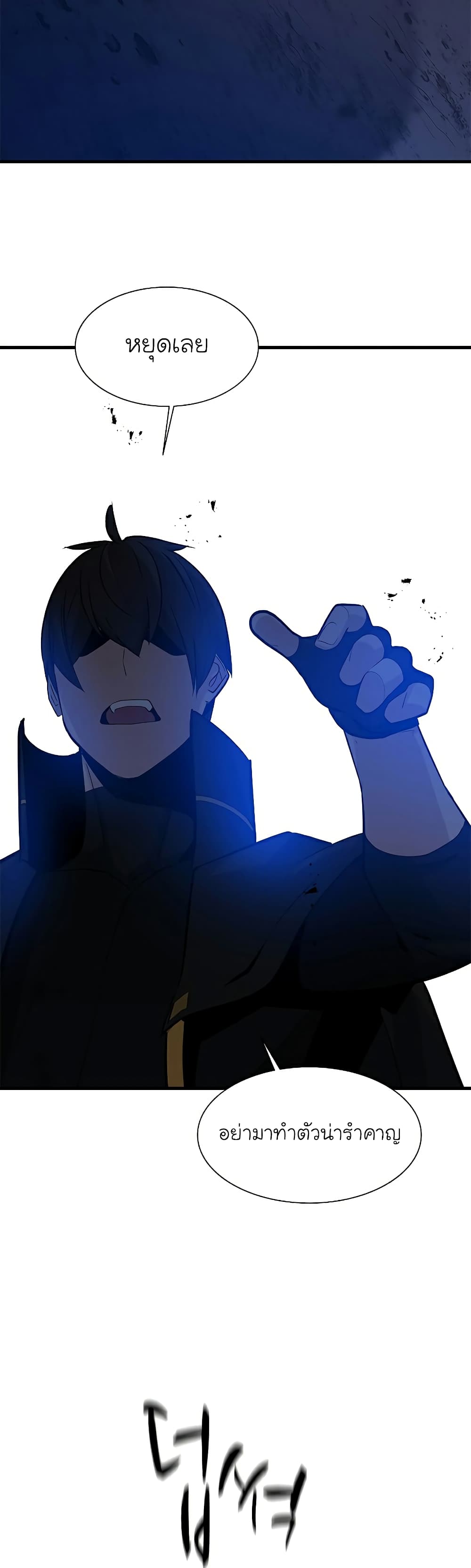 The Tutorial is Too Hard โลกฝึกสอนสุดโหดร้าย ตอนที่ 101 page 45