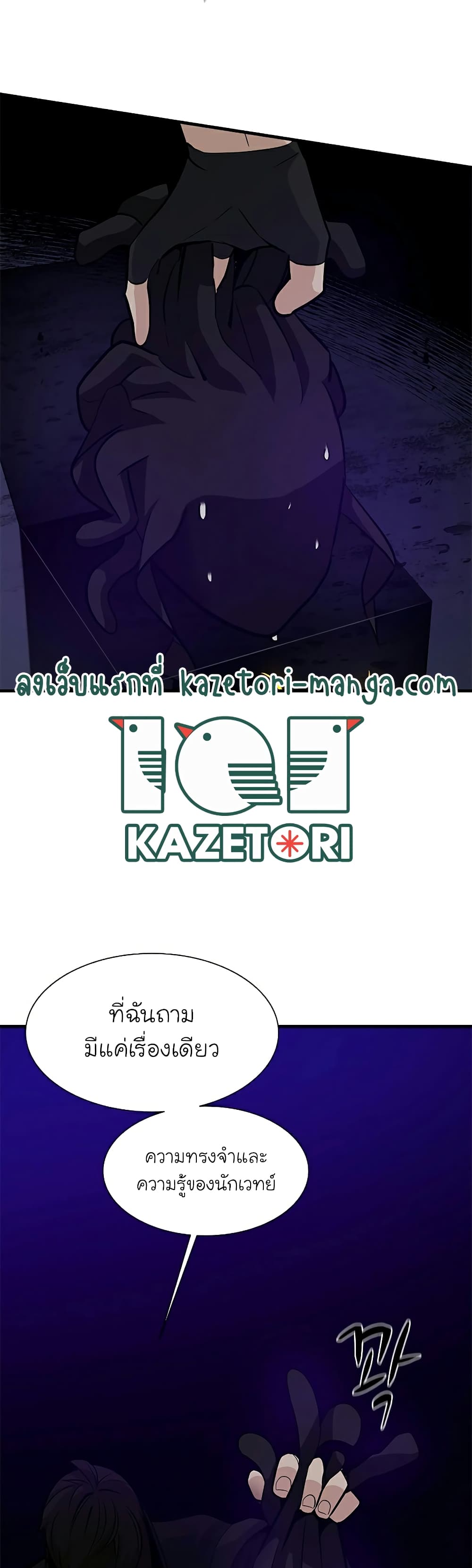 The Tutorial is Too Hard โลกฝึกสอนสุดโหดร้าย ตอนที่ 101 page 46