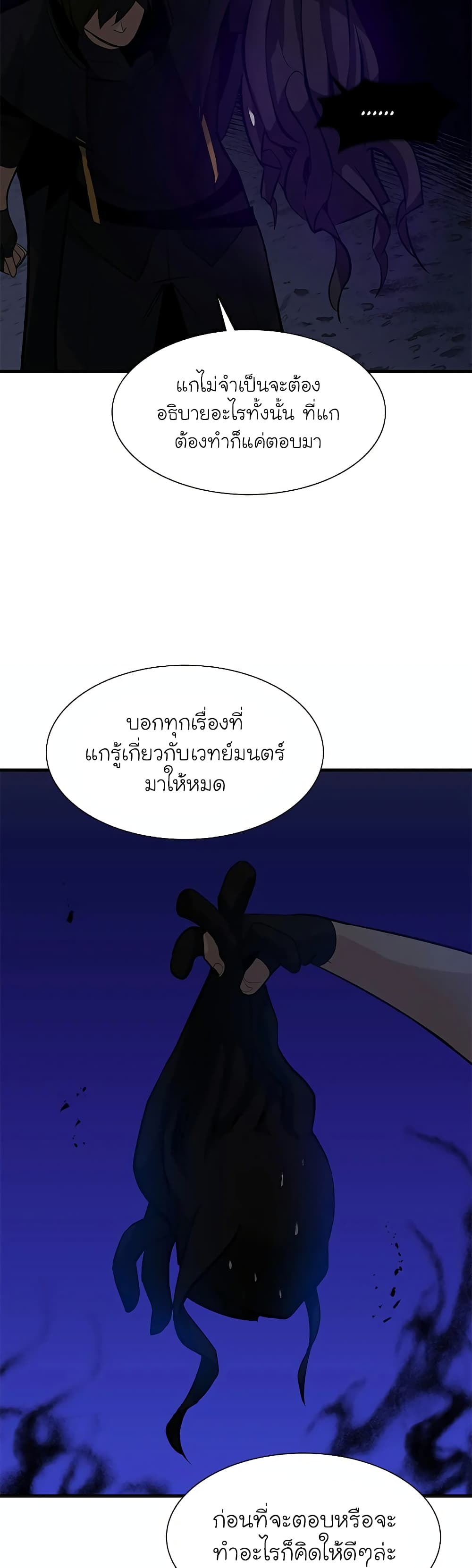 The Tutorial is Too Hard โลกฝึกสอนสุดโหดร้าย ตอนที่ 101 page 47