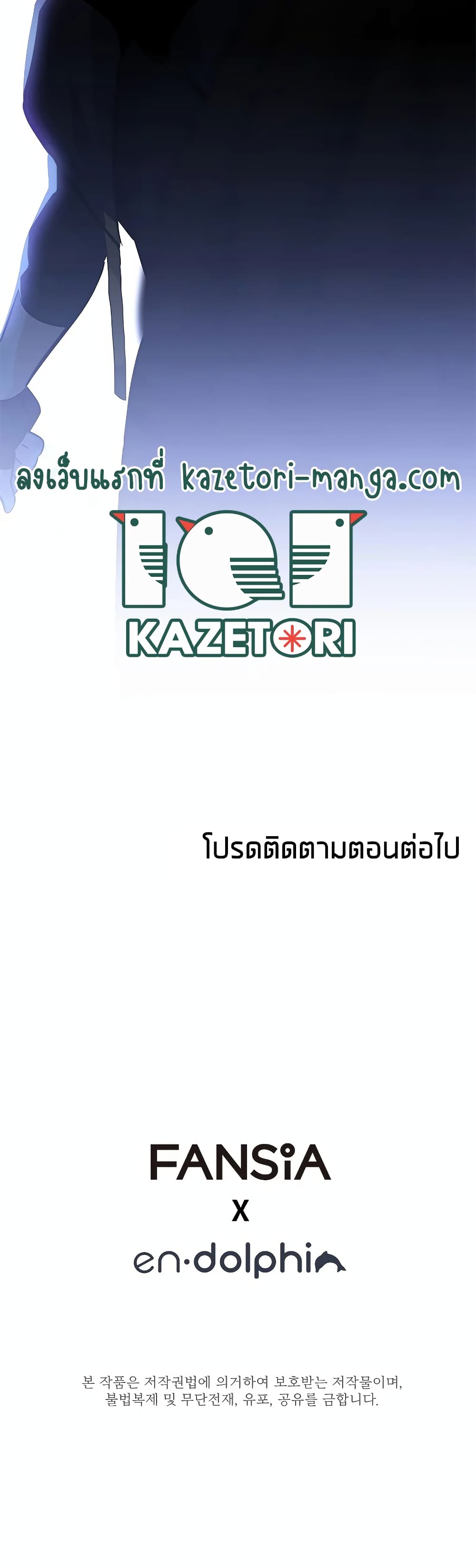 The Tutorial is Too Hard โลกฝึกสอนสุดโหดร้าย ตอนที่ 101 page 49