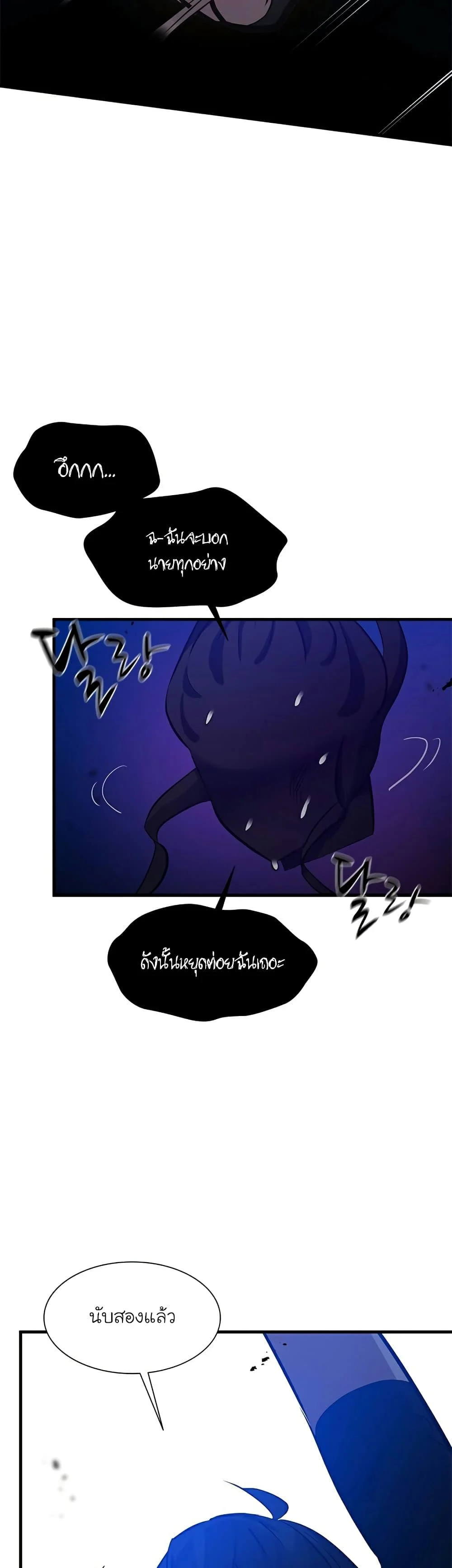 The Tutorial is Too Hard โลกฝึกสอนสุดโหดร้าย ตอนที่ 102 page 2