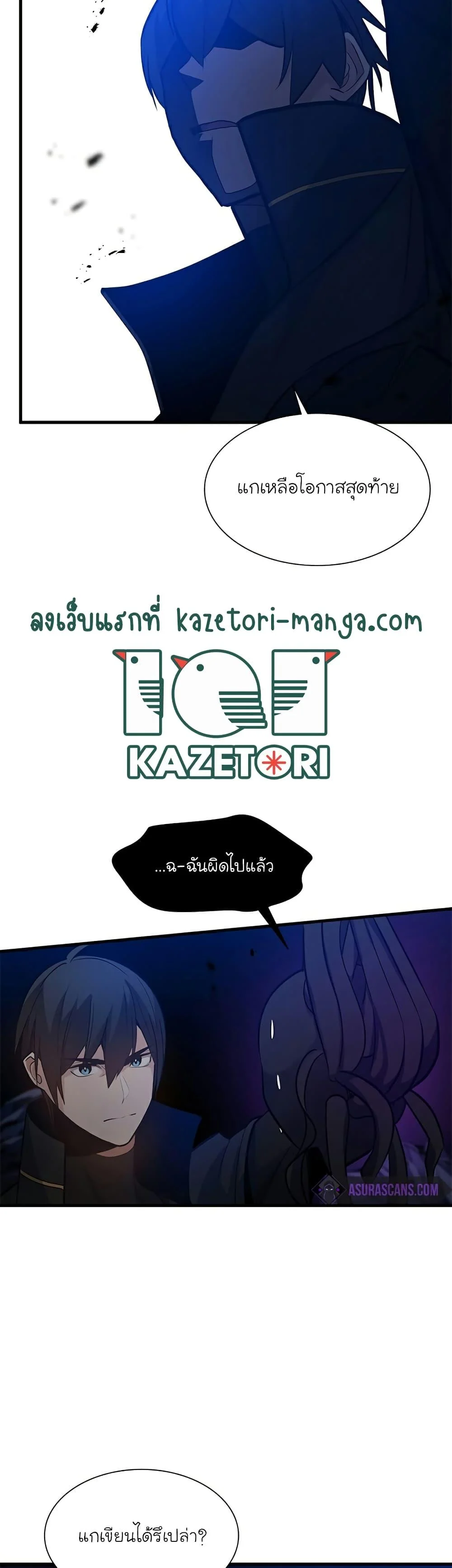 The Tutorial is Too Hard โลกฝึกสอนสุดโหดร้าย ตอนที่ 102 page 3