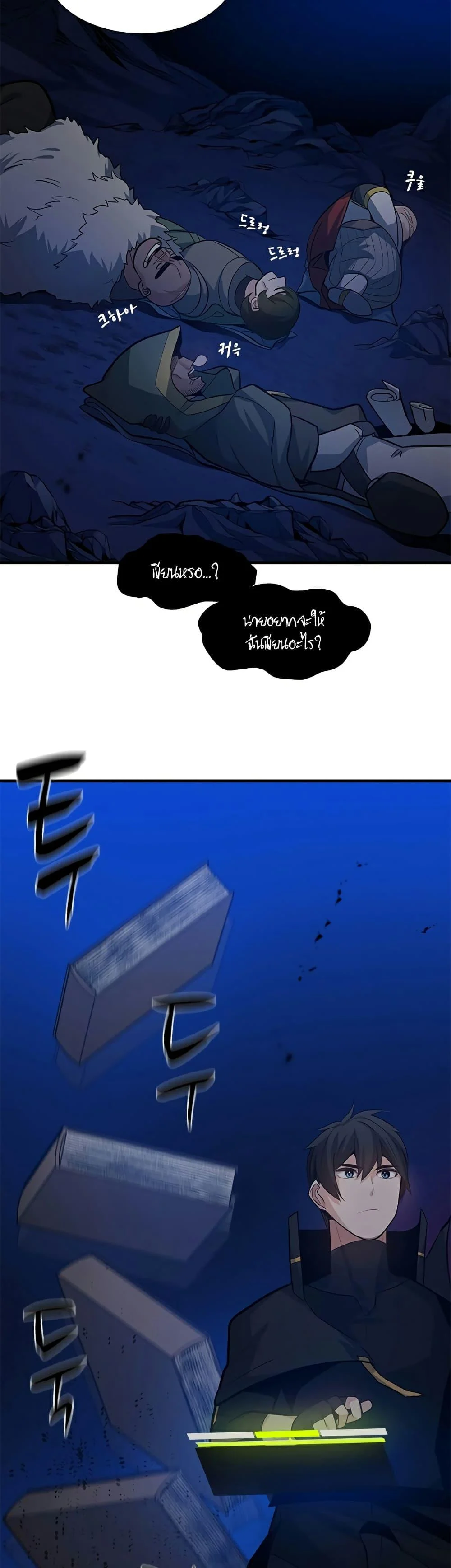 The Tutorial is Too Hard โลกฝึกสอนสุดโหดร้าย ตอนที่ 102 page 4