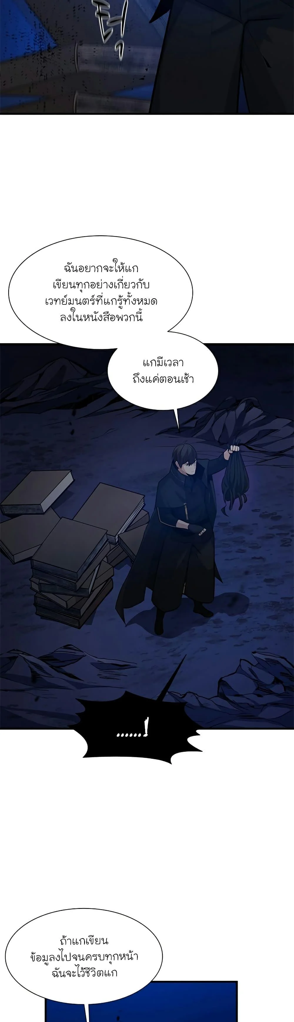 The Tutorial is Too Hard โลกฝึกสอนสุดโหดร้าย ตอนที่ 102 page 5