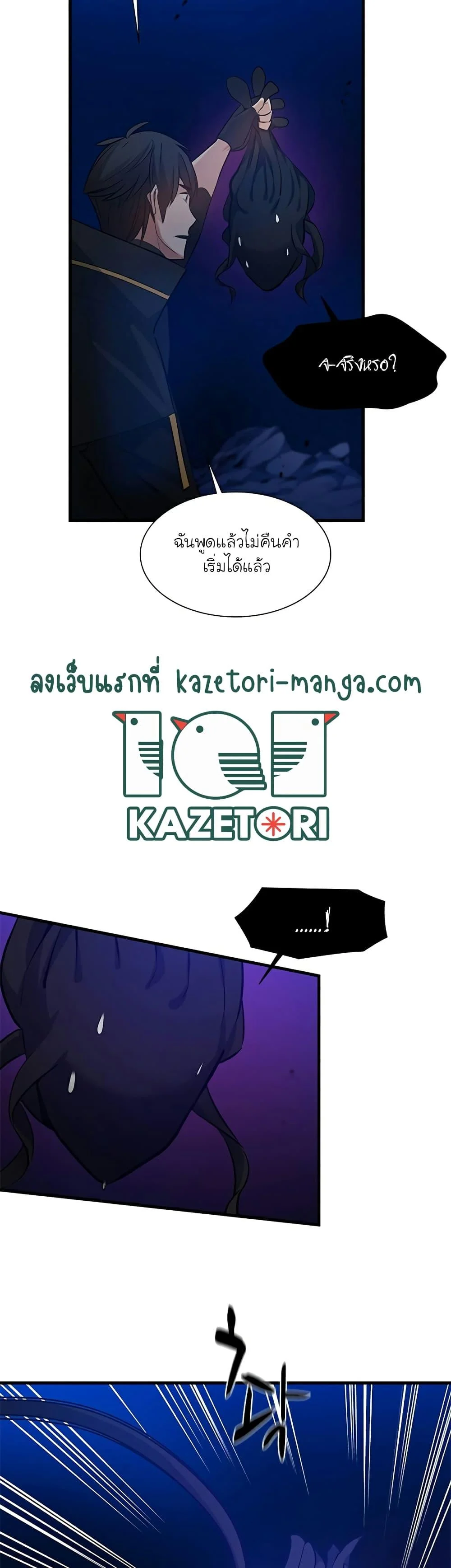 The Tutorial is Too Hard โลกฝึกสอนสุดโหดร้าย ตอนที่ 102 page 6