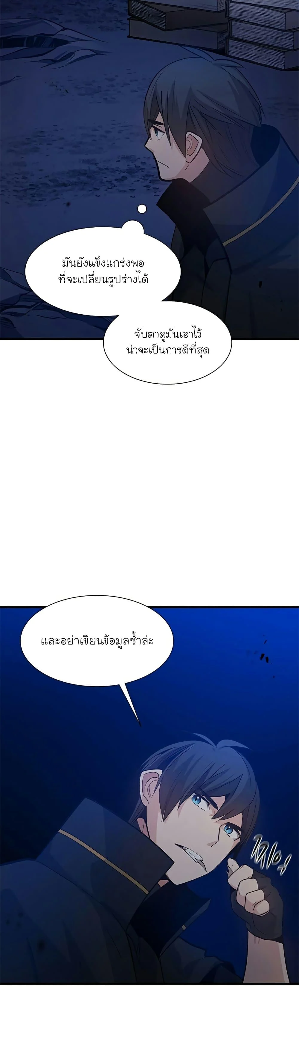 The Tutorial is Too Hard โลกฝึกสอนสุดโหดร้าย ตอนที่ 102 page 8