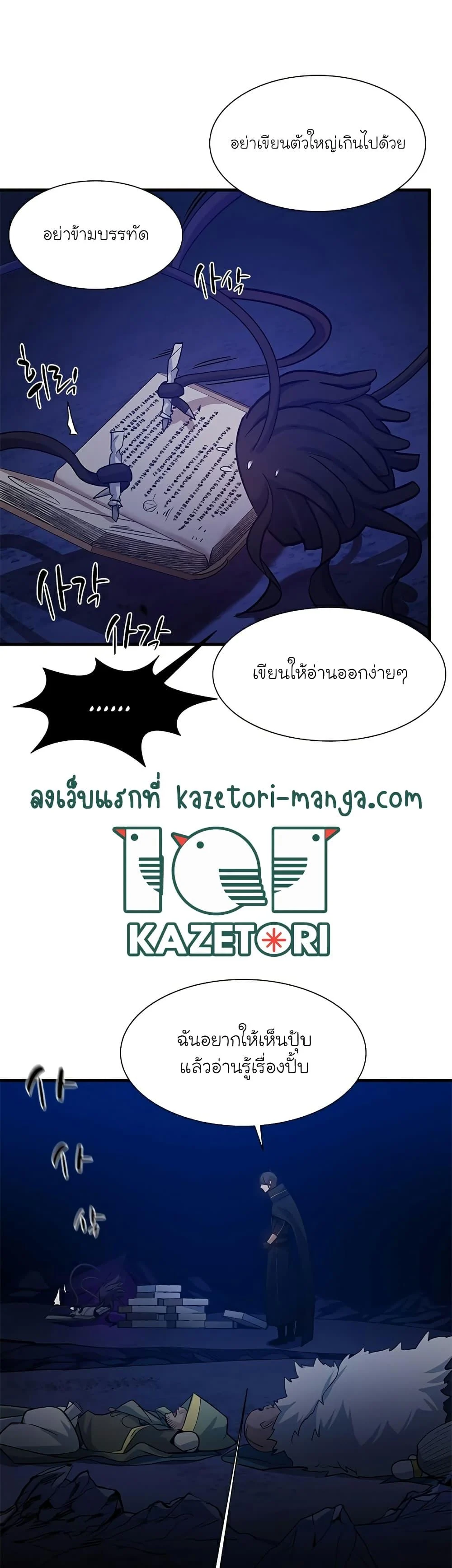 The Tutorial is Too Hard โลกฝึกสอนสุดโหดร้าย ตอนที่ 102 page 9