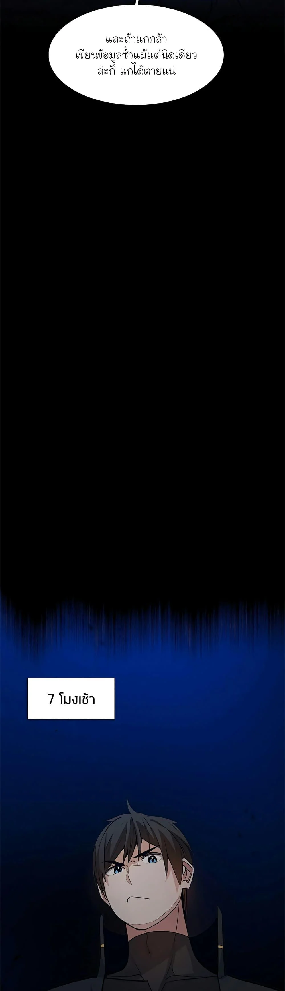 The Tutorial is Too Hard โลกฝึกสอนสุดโหดร้าย ตอนที่ 102 page 10