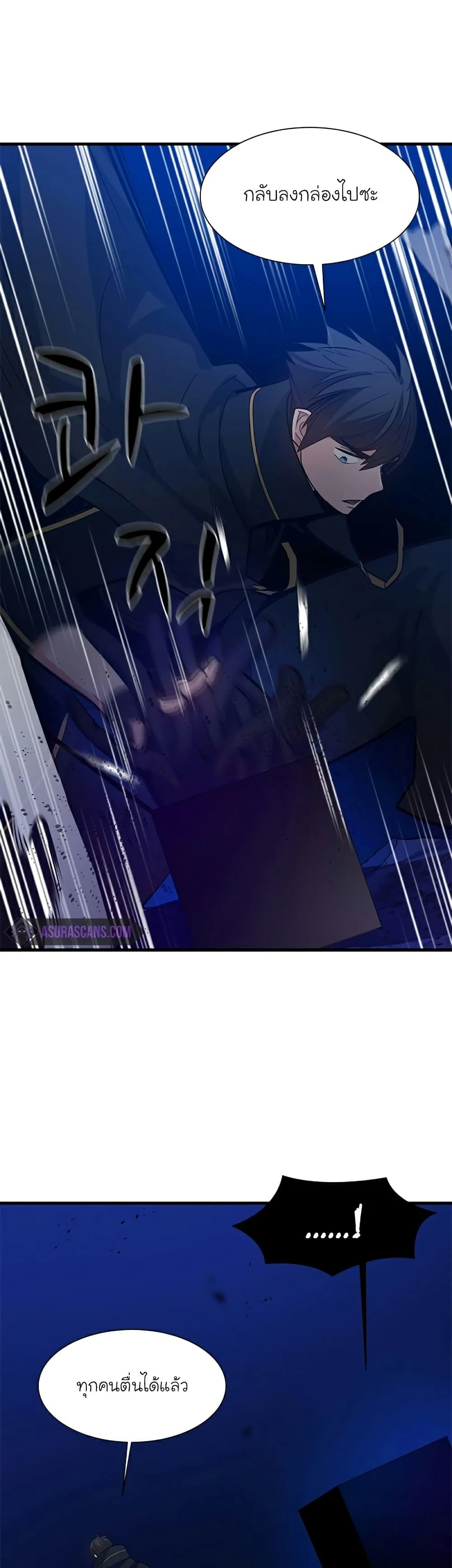 The Tutorial is Too Hard โลกฝึกสอนสุดโหดร้าย ตอนที่ 102 page 12