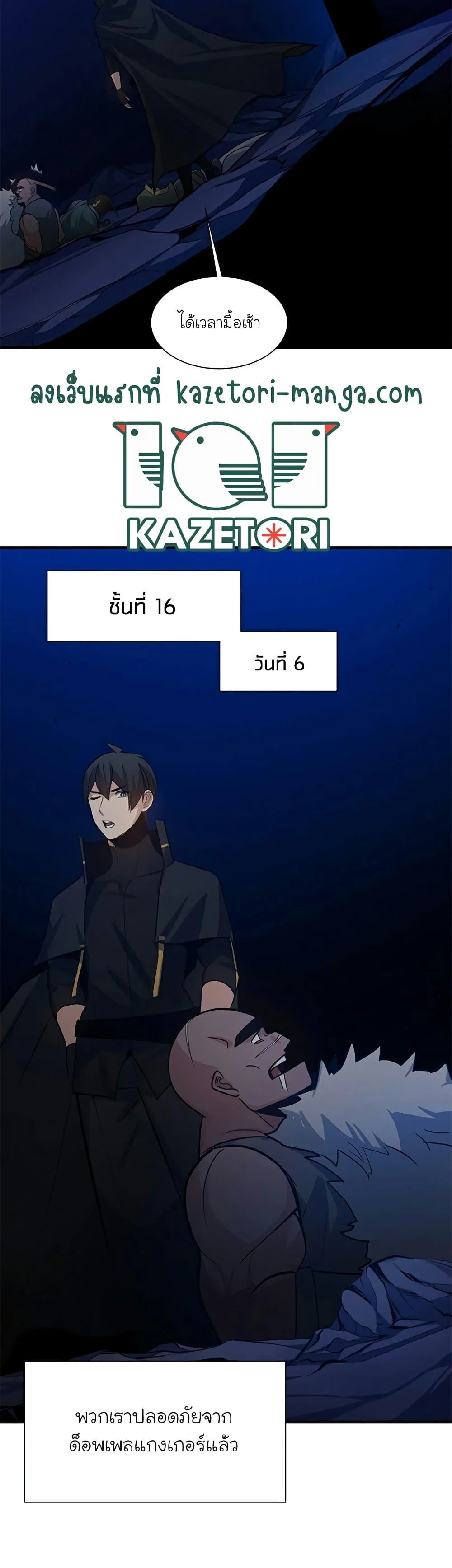 The Tutorial is Too Hard โลกฝึกสอนสุดโหดร้าย ตอนที่ 102 page 13