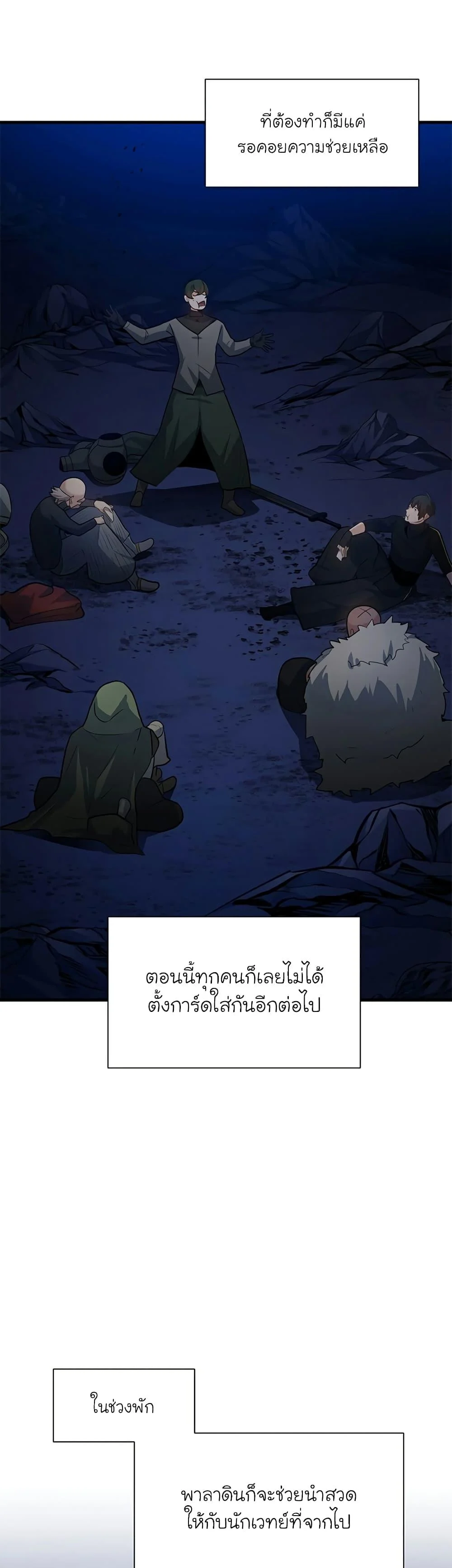 The Tutorial is Too Hard โลกฝึกสอนสุดโหดร้าย ตอนที่ 102 page 14